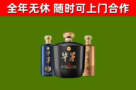 门头沟区回收华茅