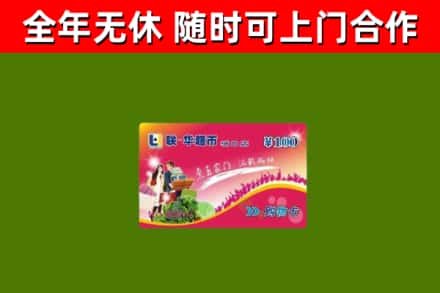 门头沟区烟酒回收超市卡.jpg